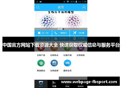 中国官方网站下载资源大全 快速获取权威信息与服务平台