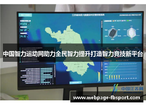中国智力运动网助力全民智力提升打造智力竞技新平台