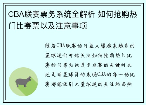CBA联赛票务系统全解析 如何抢购热门比赛票以及注意事项