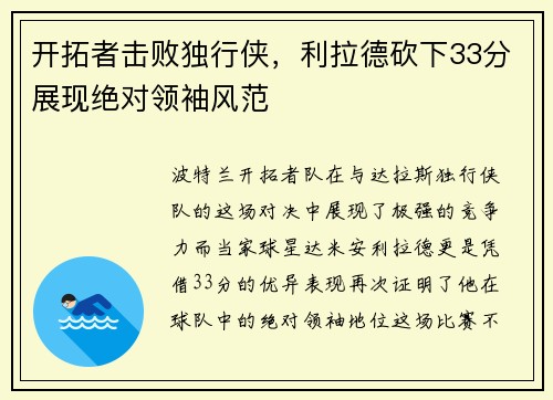 开拓者击败独行侠，利拉德砍下33分展现绝对领袖风范